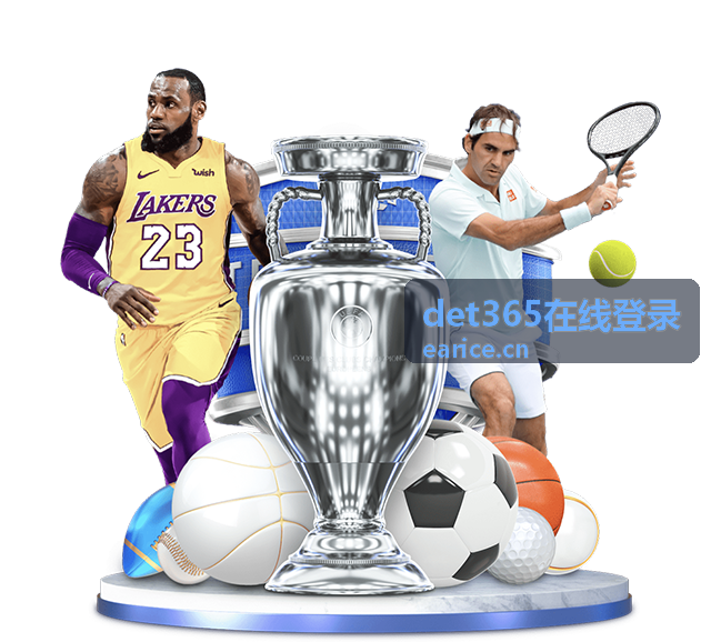 det365在线登录多端适用场景展示